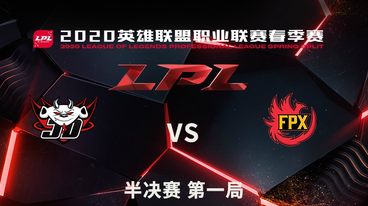 2020LPL春季赛-半决赛-JDGvsFPX-0427-1