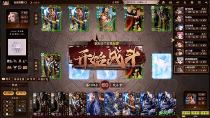 2020SCL三国杀自走棋第二轮 Match2 第一局