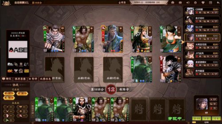 2020SCL三国杀自走棋第二轮 Match1 第一局