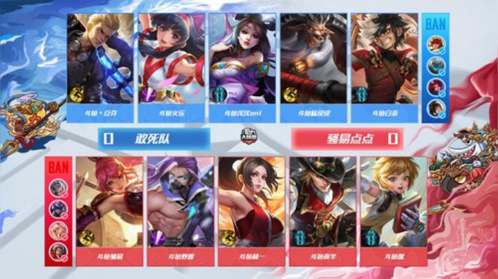 斗鱼王者荣耀大师赛_W5D6 敢死队 vs 骚易点点_1