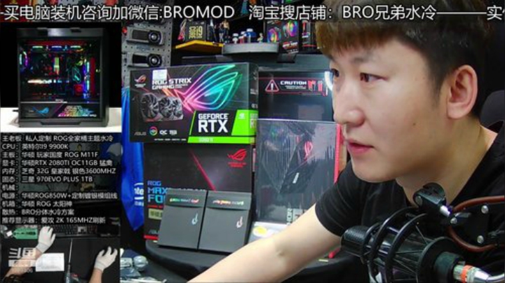 ROG 全家桶分体水冷真香 2020-04-27 16点场