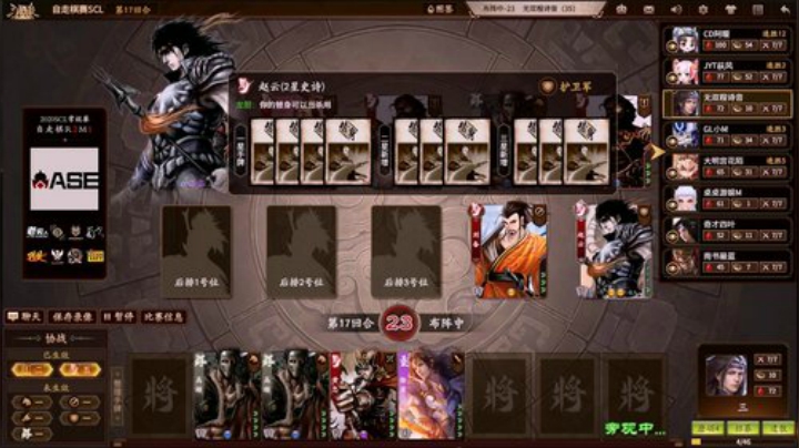 2020SCL三国杀自走棋第二轮 Match1 第三局