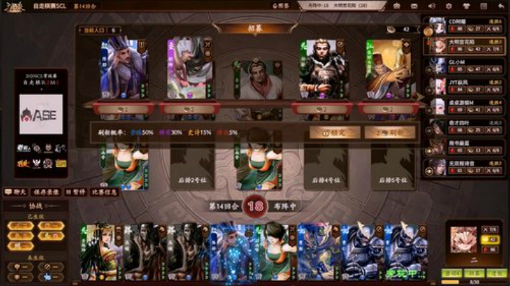 2020SCL三国杀自走棋第二轮 Match1 第二局