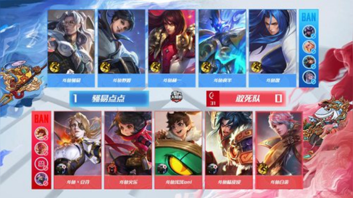 斗鱼王者荣耀大师赛_W5D6 敢死队 vs 骚易点点_2
