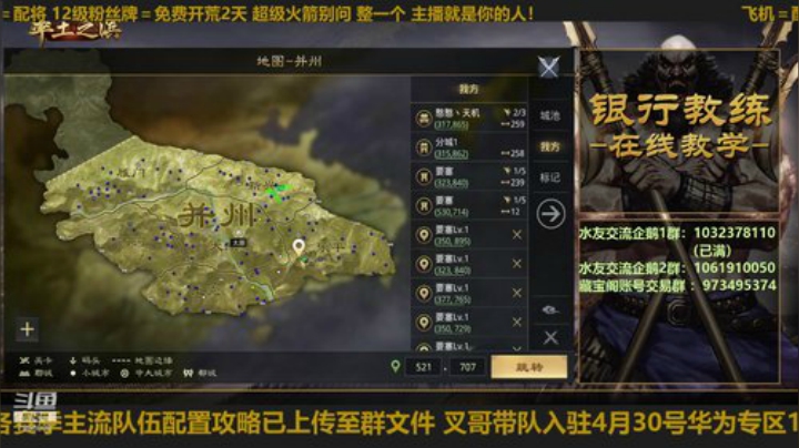 银行教练：叉哥教你咋指挥 2020-04-27 21点场