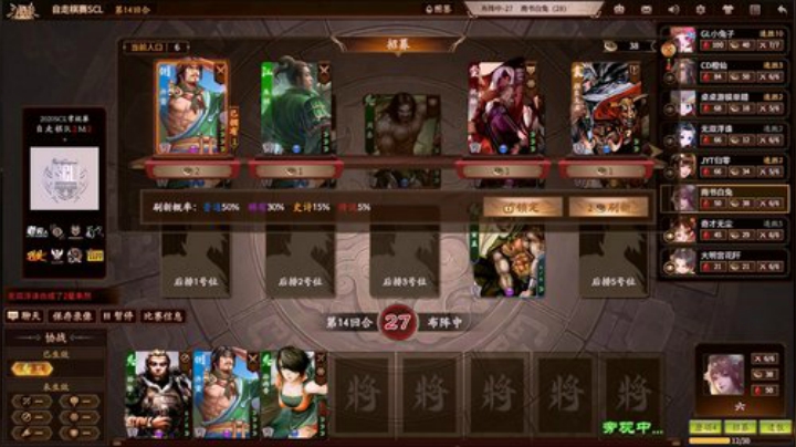 2020SCL三国杀自走棋第二轮 Match2 第二局