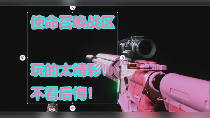 使命召唤战区玩的太精彩！不看后悔！