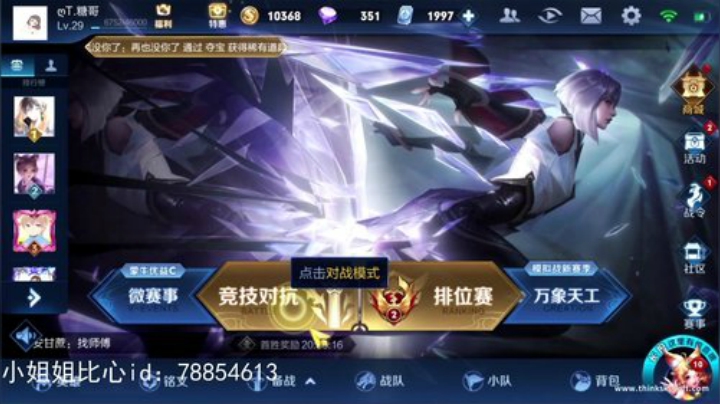 我在斗鱼看林蒙m直播王者荣耀