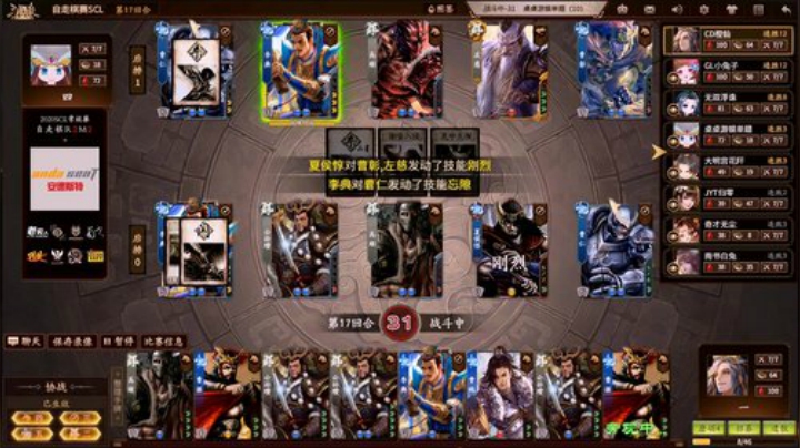 2020SCL三国杀自走棋第二轮 Match2 第三局