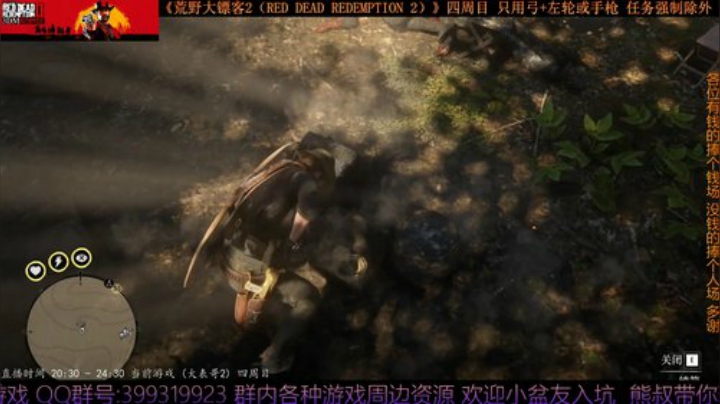 《大表哥2》四周目 只用弓箭跟手枪/左轮 2020-04-27 20点场