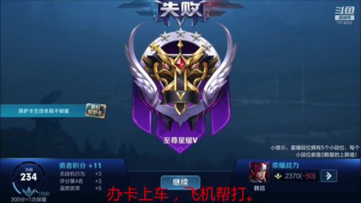 国服韩信，带粉上分如喝水 2020-04-28 15点场