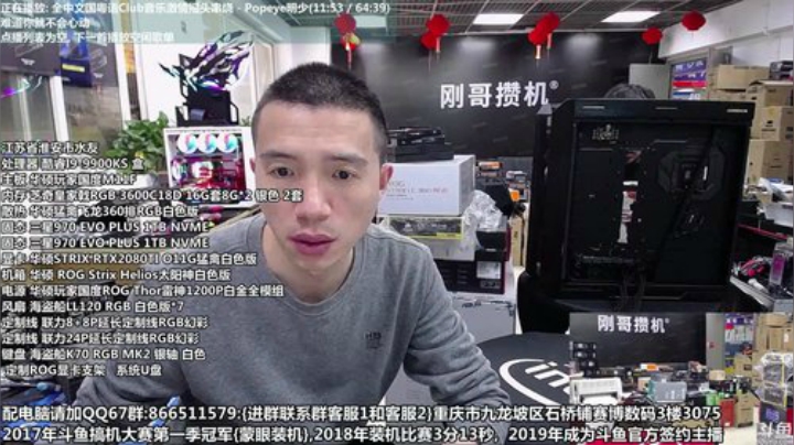 重庆刚哥 配电脑 五一开始中 2020-04-27 12点场