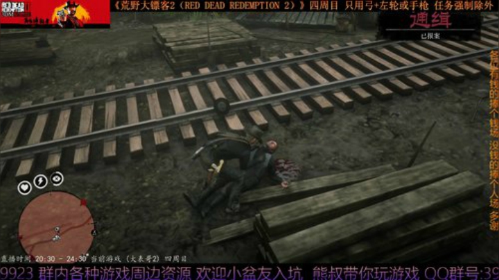 《大表哥2》四周目 只用弓箭跟手枪/左轮 2020-04-27 00点场