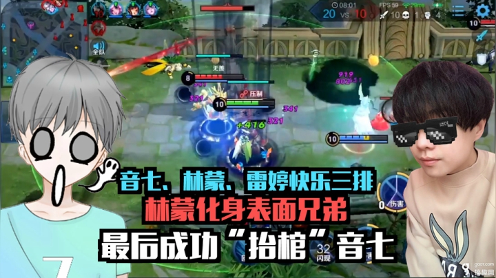 音七：和林蒙、雷婷快乐三排的一天，最后居然被队友“抬棺”，我