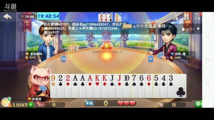 斗地主，20点解说麻将 2020-04-28 19点场