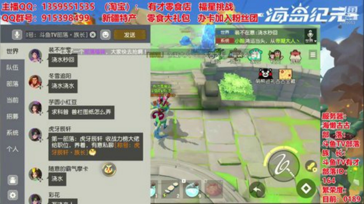 【海岛纪元】斗鱼TV部落大量招人