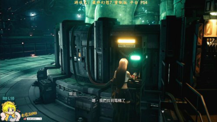 最终幻想7 重制版_51