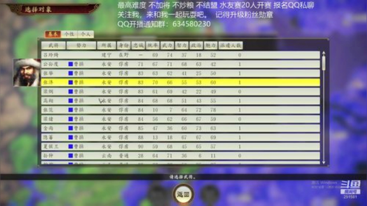 三国志14 归魏大耳贼 第13季 2020-04-28 17点场