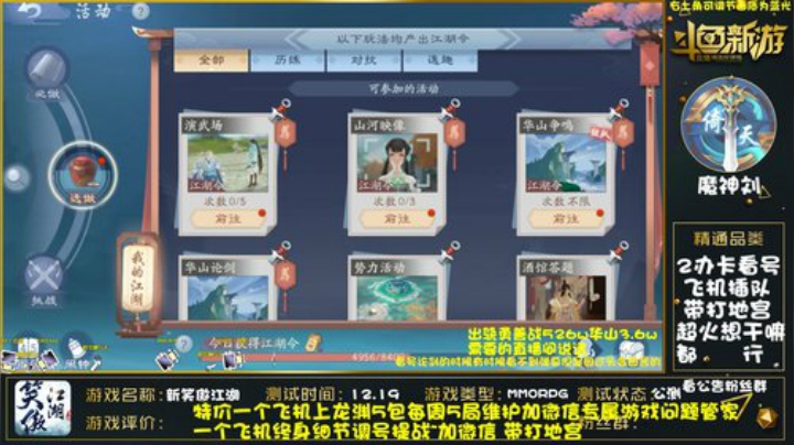 细节精调提战论剑逐鹿榜一 2020-04-21 16点场