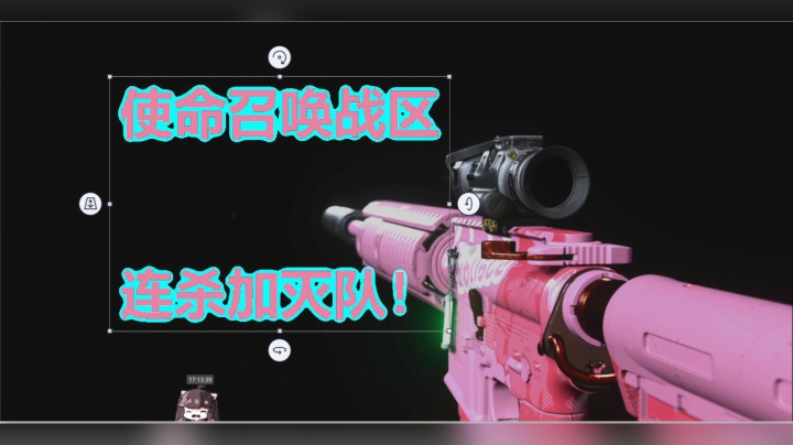 使命召唤战区连杀加灭队！
