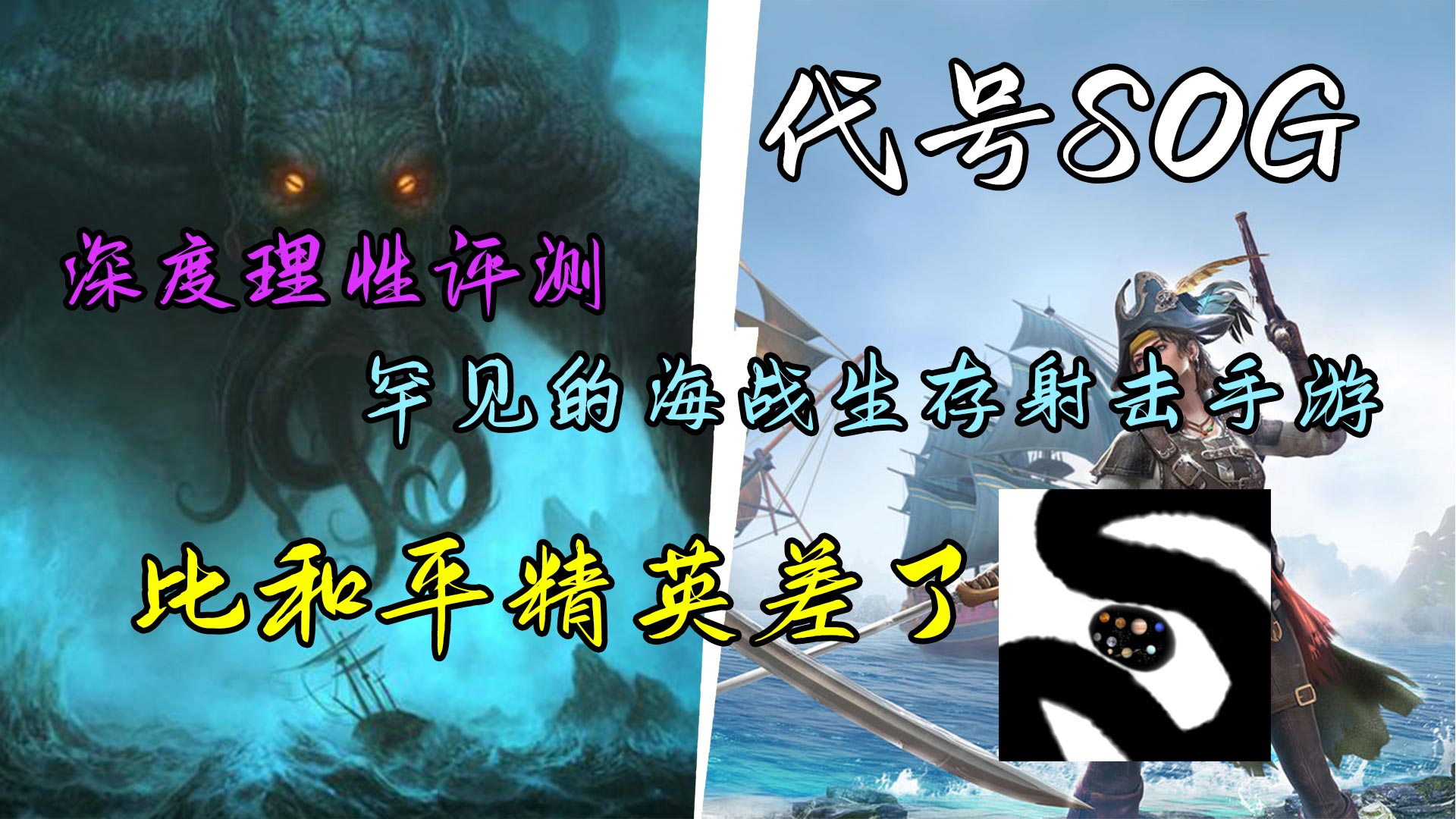 代号SOG  宇宙第一海战恰鸡手游