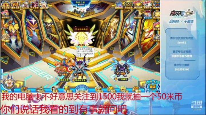 赛尔号PVE和PVP 2020-04-26 11点场