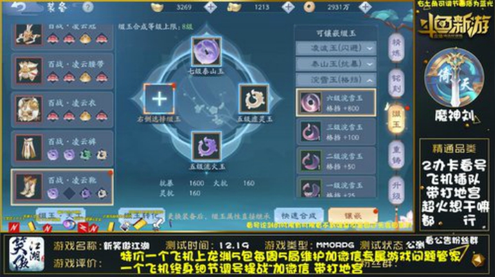 细节精调提战论剑逐鹿榜一 2020-04-21 00点场