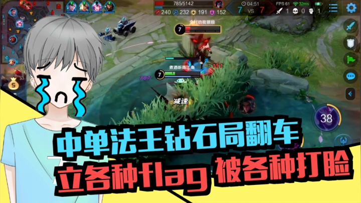 音七：中单法王在钻石局被蹂躏，各种立flag不断被打脸