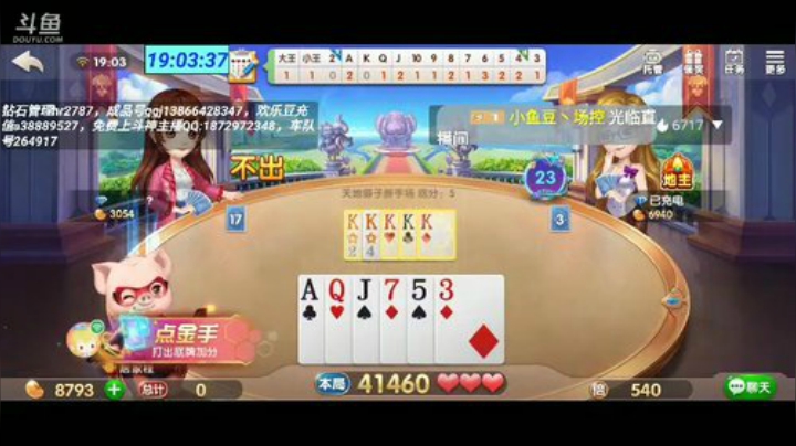 斗地主，20点解说麻将半决赛 2020-04-29 18点场