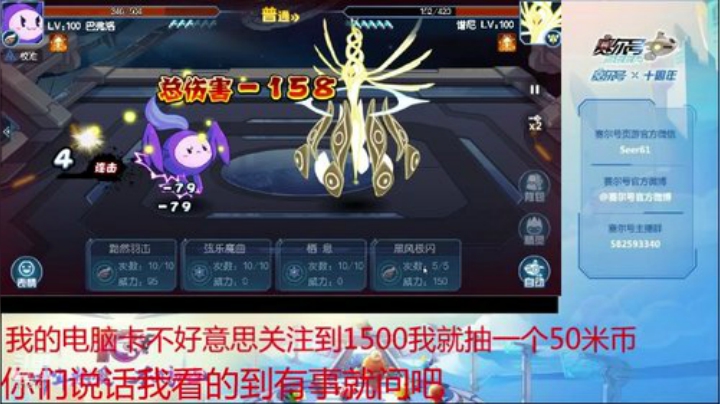 赛尔号PVE和PVP 2020-04-27 13点场