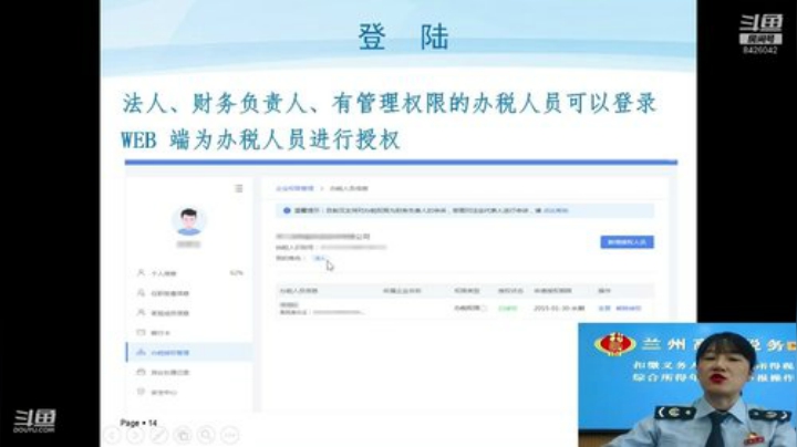 陇税直播的直播间 2020-04-27 13点场