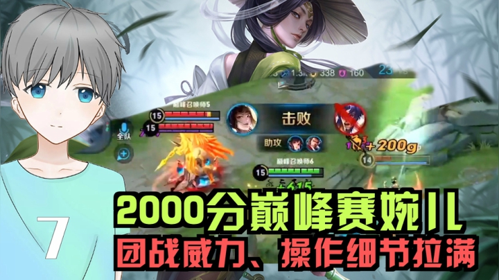 2000分巅峰赛出现最浪貂蝉，塔下狂操作