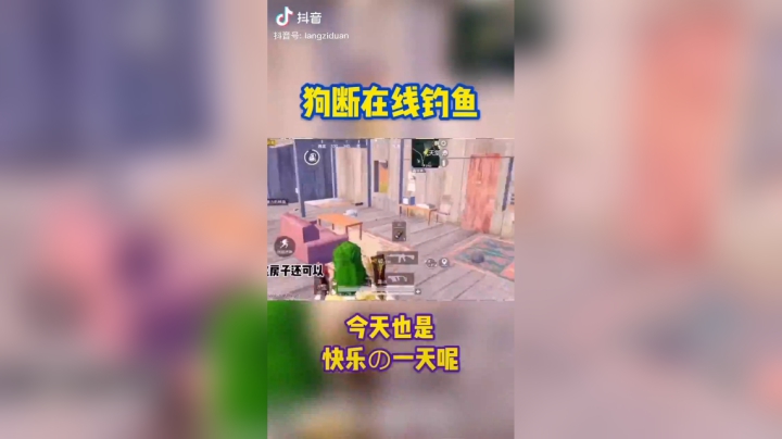 和平精英浪子断：绿毛怪在线教钓鱼#浪子断