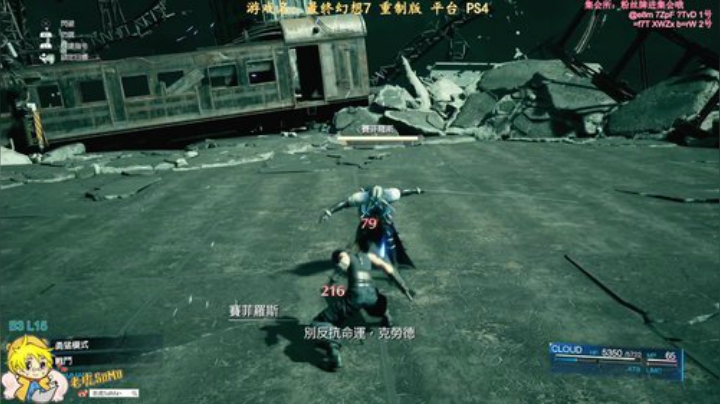 最终幻想7 重制版_58