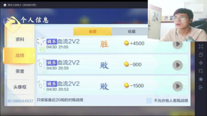 麻将决赛，国战32进16 2020-04-30 21点场
