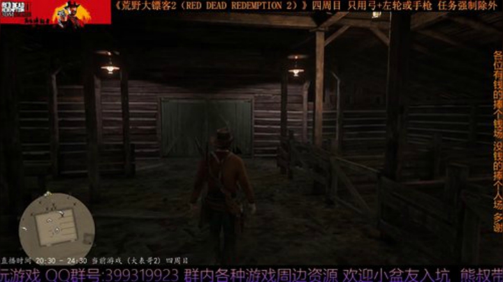 《大表哥2》四周目 只用弓箭跟手枪/左轮 2020-04-29 22点场