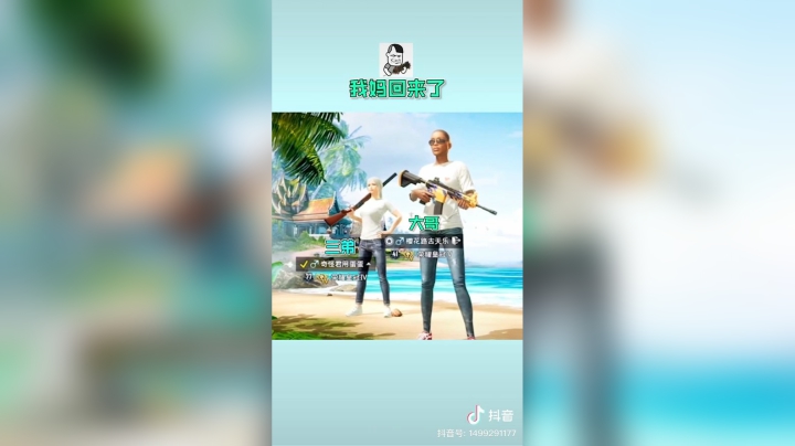 二弟三弟，我给你们找到四弟啦！#和平精英#游戏沙雕队友