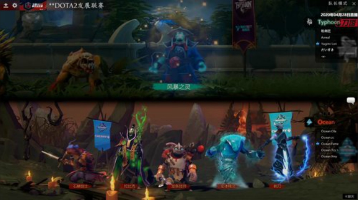 DOTA2发展联赛S3 Ocean-台风#1