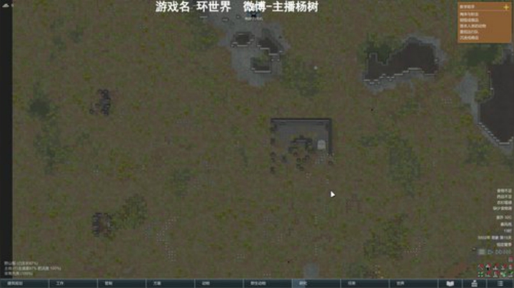 环世界不建家游牧玩法 2020-04-30 20点场