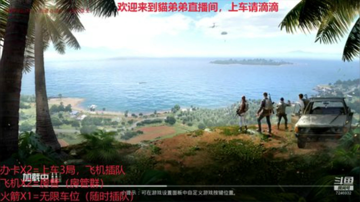 盒子貓在线钢枪成盒，上车滴滴啊 2020-04-29 21点场