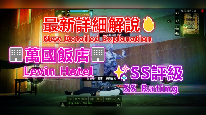 最新详细解说✨万国饭店✨SS评级