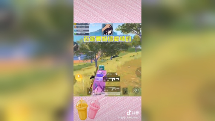 想要一杯芋泥啵啵奶茶，不要芋泥不要奶茶～#和平精英