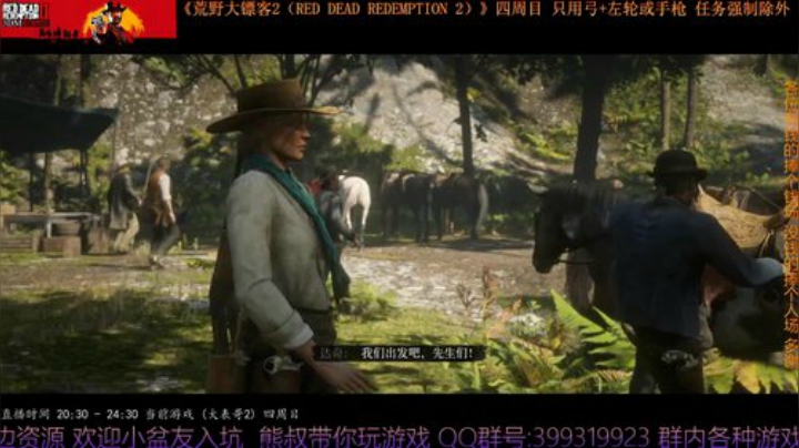 《大表哥2》四周目 只用弓箭跟手枪/左轮 2020-04-29 20点场