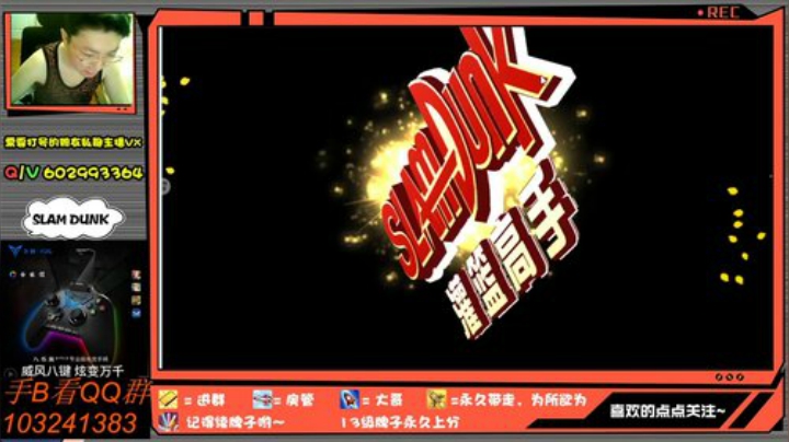 芹泽：搞一哈光头樱木~整活了 2020-04-30 19点场