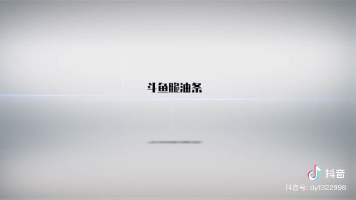 #吃鸡#和平精英【脆油条】云霄飞车天降神兵，新年开门红喜送快