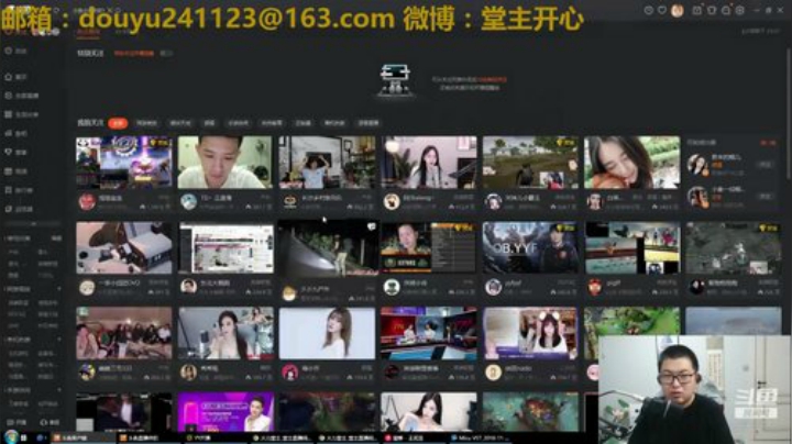 我在斗鱼看火力堂主直播户外