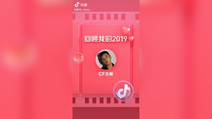 #我的抖音2019