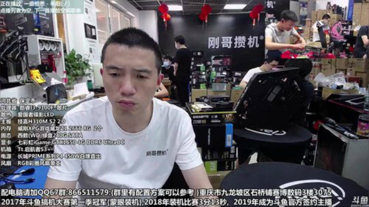 重庆刚哥 配电脑 五一开始了 2020-05-01 15点场