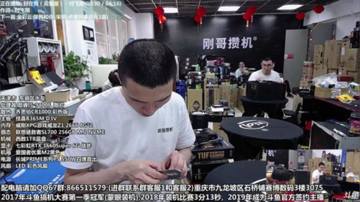 重庆刚哥 配电脑 五一开始了 2020-05-01 13点场