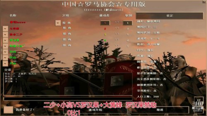 罗马复兴巅峰对决 6480619 2020-05-01 11点场